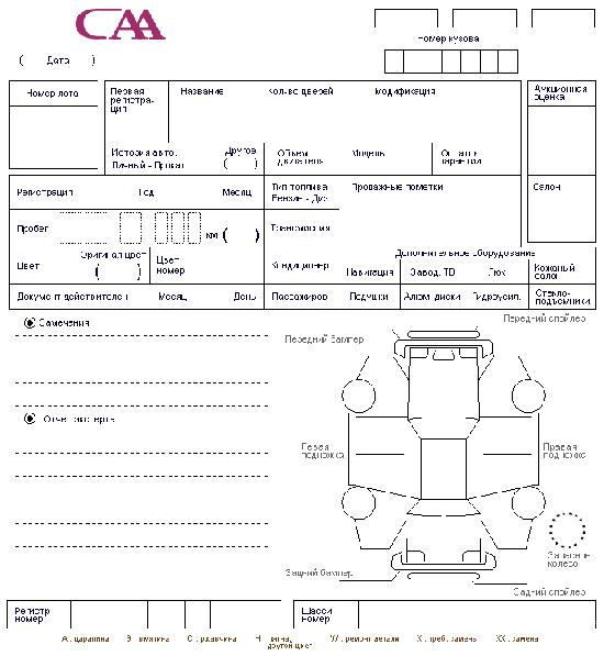 Аукционник caa аукционный лист