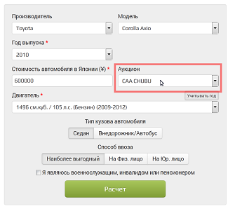 Расчет авто из японии калькулятор
